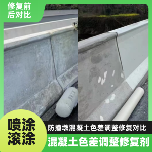 爱民工程人必看！混凝土色差“面子难题”，一招修复不返工