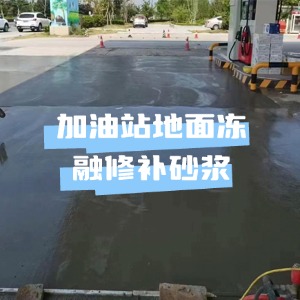 爱民水泥地面快速修复剂